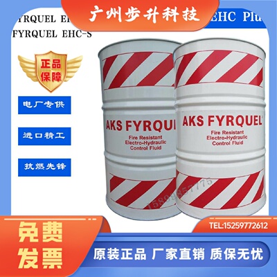 AKS阿克苏FYRQUEL EHC PLUS磷酸酯阻燃抗燃油防火液压油FYRQUEL