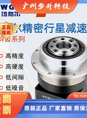 NEWGEAR纽格尔PG6490110L1L2斜齿法兰盘输出行星减速机