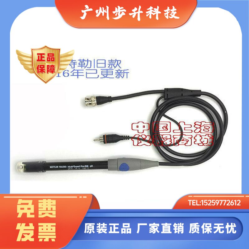 梅特勒托利多InLab Expert Pro ISM三合一智能酸碱pH电极30014096