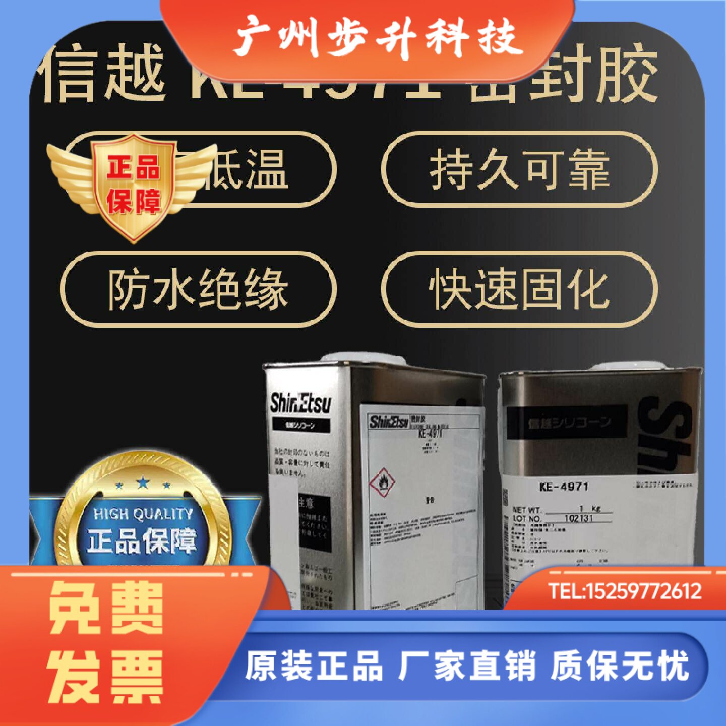原装信越KE-4971 耐高温密封胶水 室温固化三防漆 无溶剂 电子胶