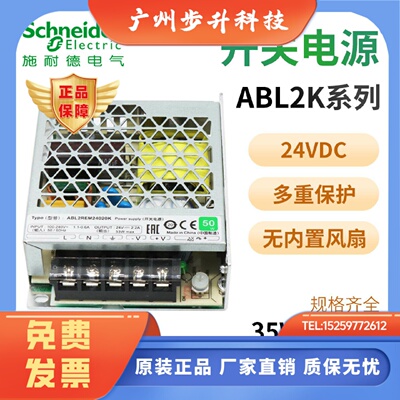 施耐德开关电源ABL2REM24020K 24045K 24065K 24085K 24150K 24V
