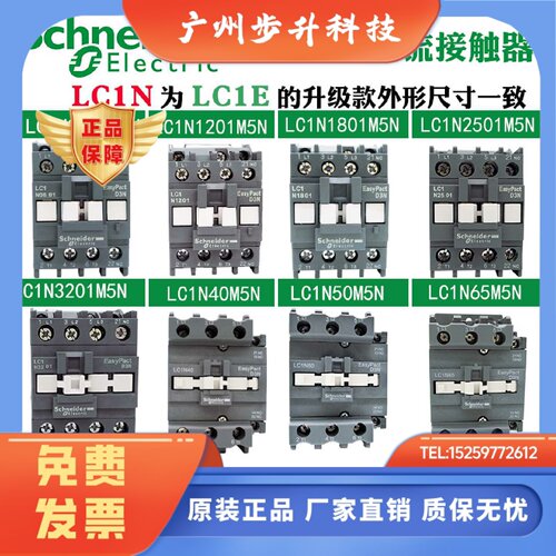 施耐德交流接触器220V LC1N0910 1210 3210 6511 380V LC1E 1810