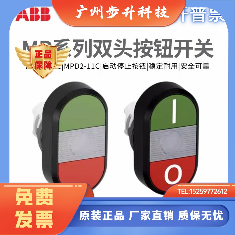原装正品ABB双头按钮MPD1-11C可带灯MPD2-11B带标识MPD5/MPD8-11C