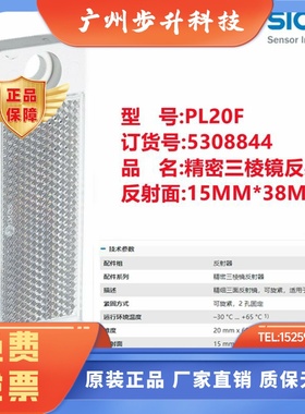 PL20F精密三棱镜反射器SICK反光镜西克反光板PL10F/P250F/PL20F