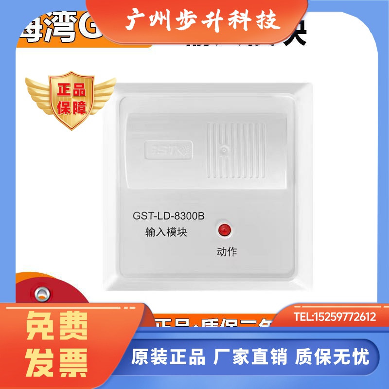 海湾输入模块GST-LD-8300B监视模块 海湾输入报警模块 正品现货