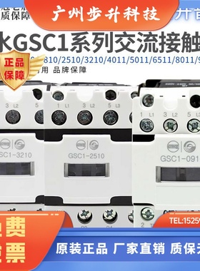 天水TIANSHUI123交流接触器GSC1-0910/1210-1810-2510-3210/6511