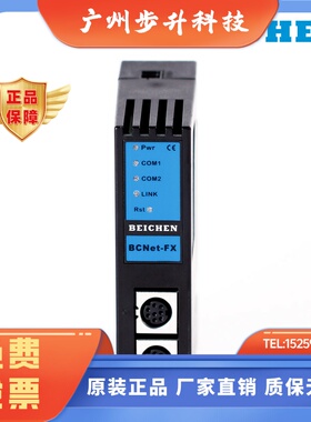 BCNet-FX 三菱FX系列PLC（圆口）转MC协议、MODBUS TCP