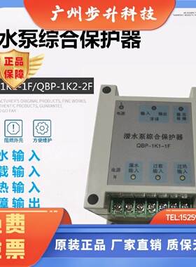 潜水泵保护器QBP-1K2-2F,QBP-1K1-1F,KQ1010,KQ520,KQ510,QBP-II