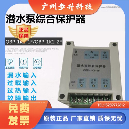 潜水泵保护器QBP-1K2-2F,QBP-1K1-1F,KQ1010,KQ520,KQ510,QBP-II