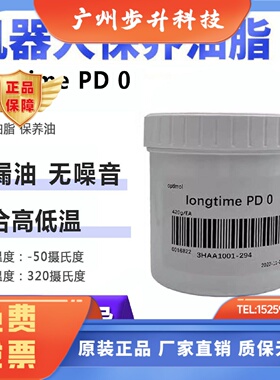 abb机器人平衡杠润滑脂longtime PD 0 ABB机械臂保养3HAA1001-294