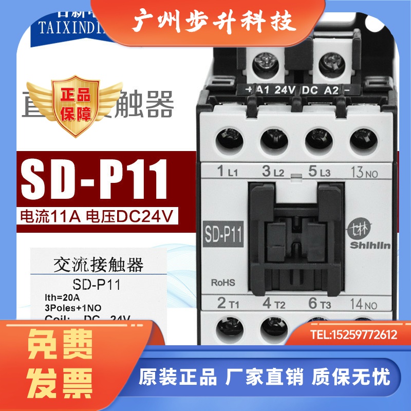 原装正品士林直流接触器SD-P11 SD-P12 SD-P16 SD-P21 DC24V