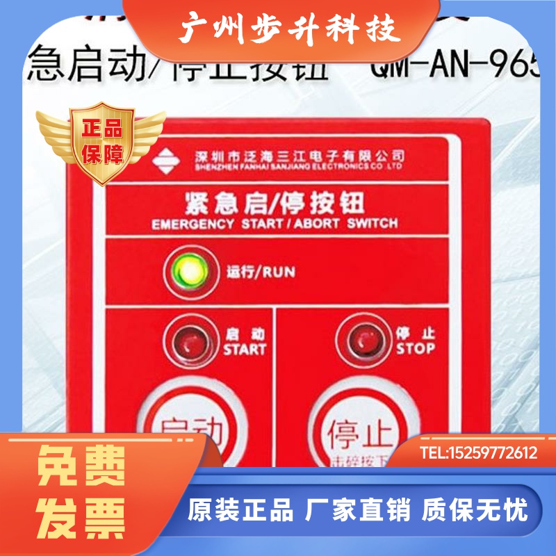 泛海三江QM-AN-965K 紧急启停按钮非编码型紧急按钮适合QM200