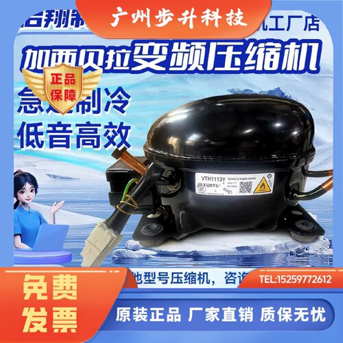 VMH1111Y VTH1111Y全新加西贝拉压缩机适用于冰箱冷柜制冷R600A