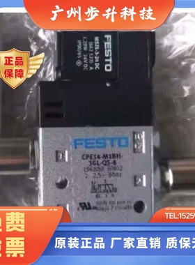 费斯托 FESTO 电磁阀 CPE14-M1BH-3GL-QS-6  196887 现货