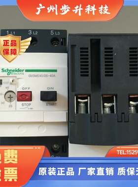 施耐德电动机断路器GV3-ME40 GV3ME40C 25-40A