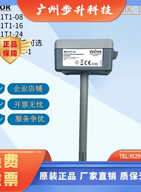 伟拓vector风管温湿度变送器传感器 SDC-H1T1-16 SDC-H1T1-24 -08