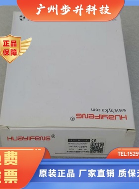 *现货销售*全新HUAYIFENG华怡光纤放大器 FR-J16N 现货