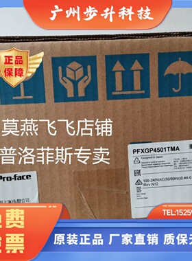 全新正品pro-face触摸屏PFXGP4501TMA/GP-4501T，拍前咨询。