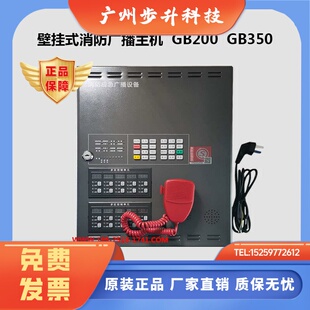泛海三江广播主机GB200/GB350壁挂消防应急广播功放DH99电话主机