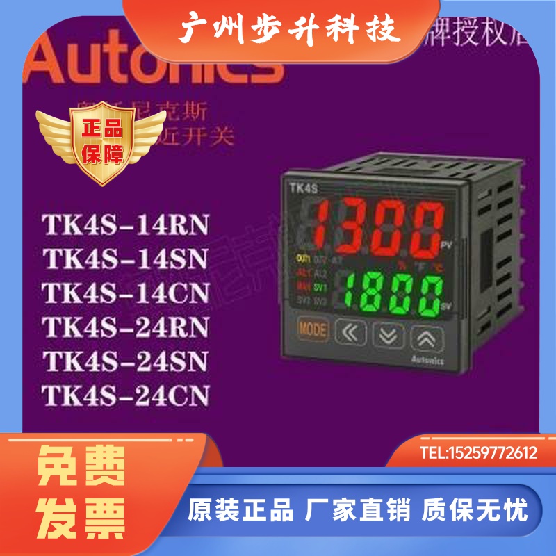 假一赔十奥托尼克斯 TK4SP TK4S-14RN -14SN-14CN-24RN-B4CN-T4SN