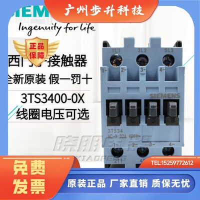 原装正品西门子 3TS34 交流接触器3TS3400-0X 32A 3TS34000XM0