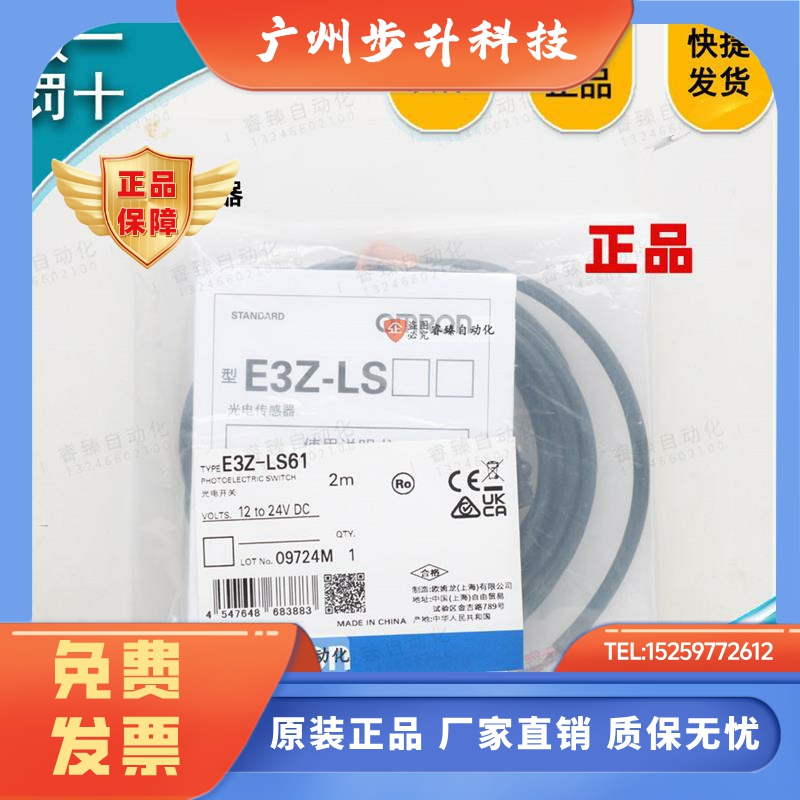 欧姆龙原装光电开关传感器E3Z-LS61 /LS81 2M LS66 86 63 83 68