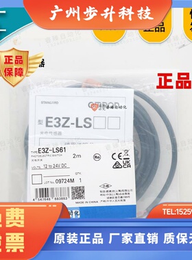 欧姆龙原装光电开关传感器E3Z-LS61 /LS81 2M LS66 86 63 83 68