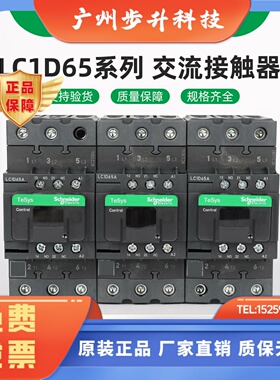施耐德电气 LC1D65AM7C B7C CC7C E7C F7C Q7C P7C 交流接触器