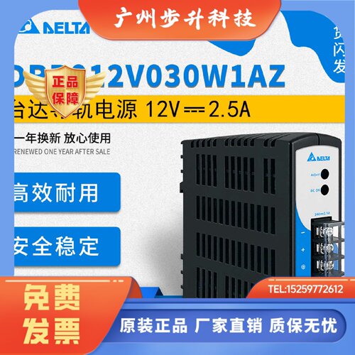 台达导轨电源DRP012V030W1AZ EOE11010158 12V2.5A30W 原装正品