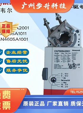 霍尼韦尔风阀球阀执行器CN6105A1011  CN4605A1001 CN7505A2001