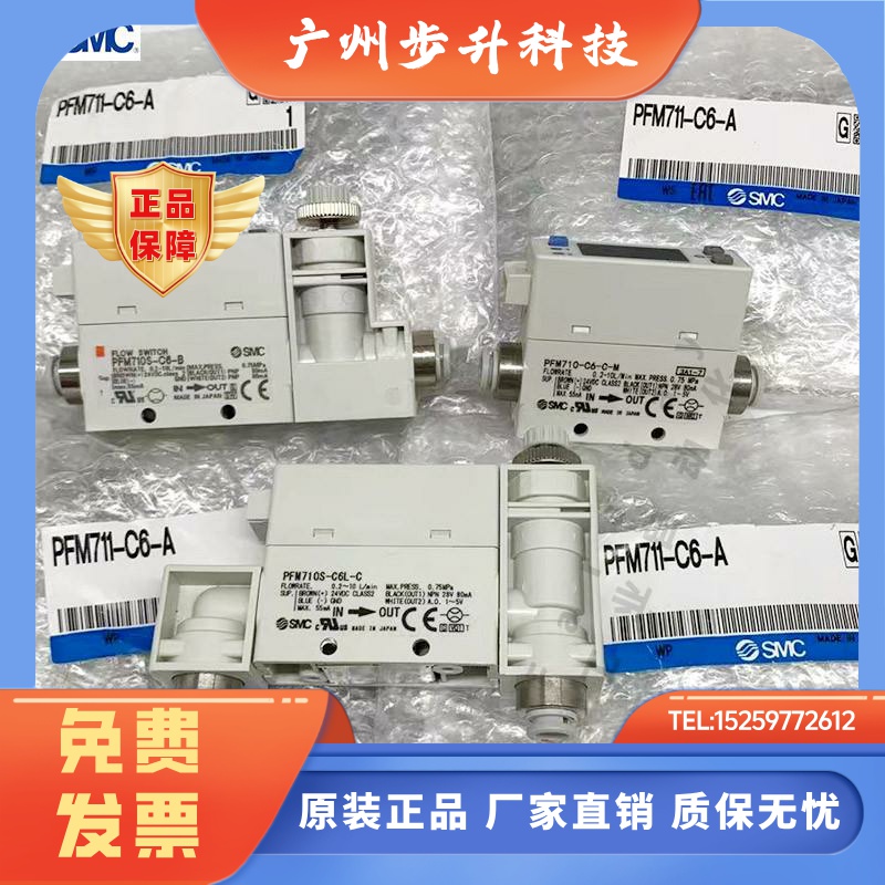 SMC流量计开关PFM710/PFM710S-C6/C4/01/02/L-A/B/C/D/E/F-M R V