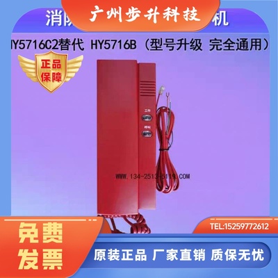 全新现货消防电话分机HY5716C2代替HY5716B/C发新款HY5716C2