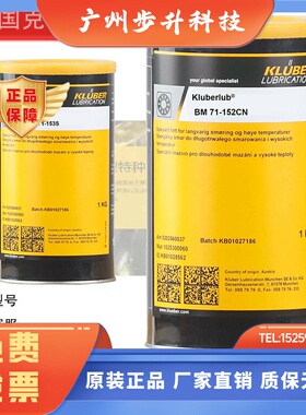 克鲁勃Kluberlub BM71-152CN 71-153 S 高速电机轴承专用润滑脂