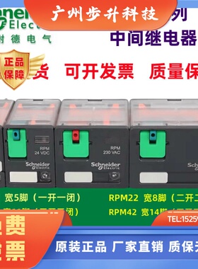 施耐德电气RPM12223242BDP7RPZF1234大功率继电器底座