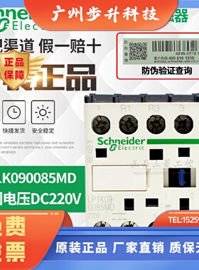 进口施耐德DC220V接触器LP1K09008-LP1K12015/MD/MDS35-090085