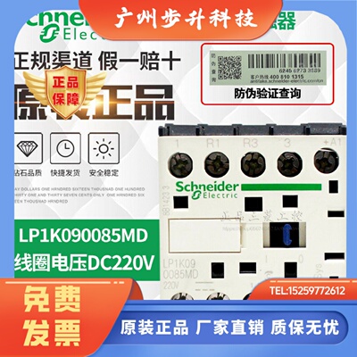 进口施耐德DC220V接触器LP1K09008-LP1K12015/MD/MDS35-090085