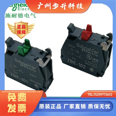 施耐德按钮ZBE-101 ZBE-102触点 ZBE102  ZB4BZ079 ZBE1016P