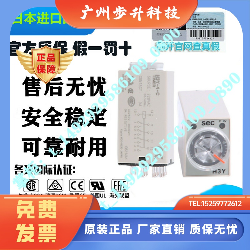 时间继电器H3Y-2-H3Y-4-C/DC24V 1S 5S 10S 30S 60S 10M 3M