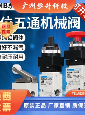 机械阀MVMB-220-4EB-22/4LB/4TB/4PB/4PP-25/30Mindman台湾金器