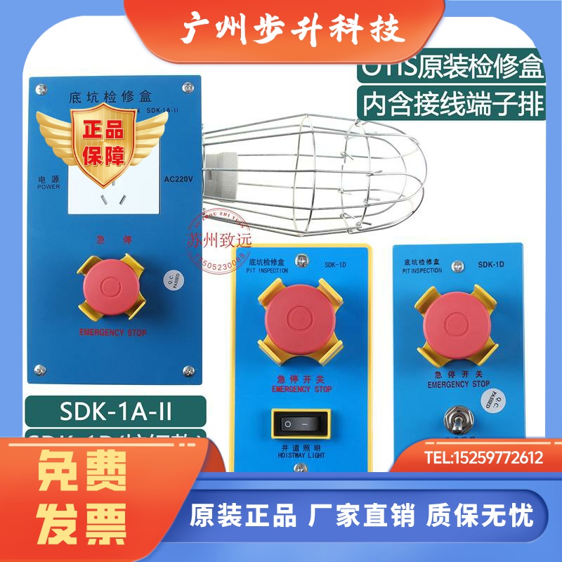 OTIS西子奥的斯底坑检修盒SDK-1A-II 1D井道照明急停开关电梯配件