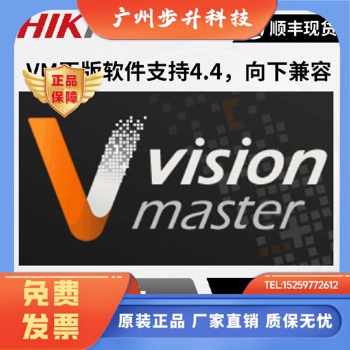 海康iMVS-VM-6100/6200/6210/7100/7200/7210视觉软件加密狗4.4