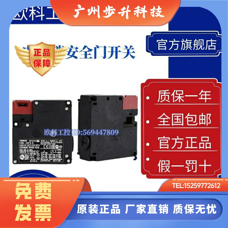 欧姆龙  D4NL-2FFA-BS-D4NL-4CFA-B-D4NL-4EFA-B  电磁锁定安全门