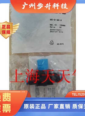 FESTO 费斯托 截止阀 HE-2-QS-6-8-10-12 153467  HE-3-1/8-QS-6