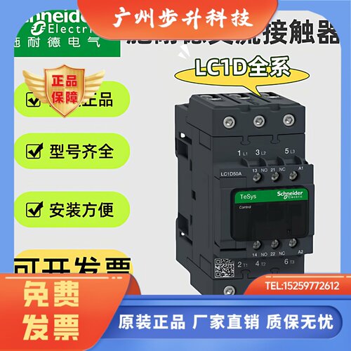 施耐德交流接触器LC1D09/D12/D32/LC1D50A/LC1D65A/LC1D80/LC1D95