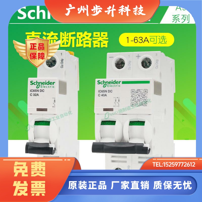 施耐德直流断路器IC65N-DC小型24/60/125V空气开关1p/2p空开1-63A