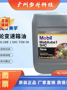 美孚路宝MobilMobilube1SHC75W90车用齿轮油合成变速箱油20L