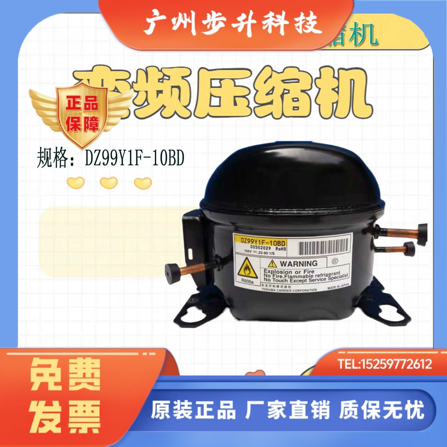 适用东芝变频冰箱冰柜压缩机DZ99Y1F-10BD