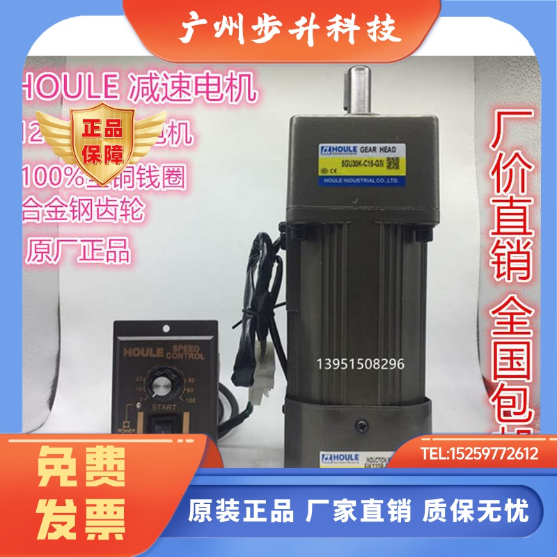 HOULE 单相220V 120W 交流可调速齿轮减速电机马达5IK120R-C2F-GU