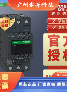 正品施耐德交流接触器LC1D50AB7C ABD ACC7C AE7C AF7C AM7C AQ7C