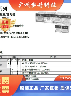 韩荣计数器GF7-P61E/GF7-P62E/GE7-P61A/GE7-P62A/GE7-T60A